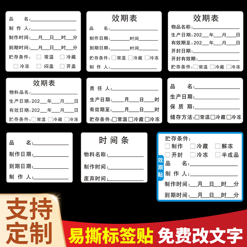 生产日期贴效期表标签贴纸制作时间条保质期奶茶店食品留样不干胶
