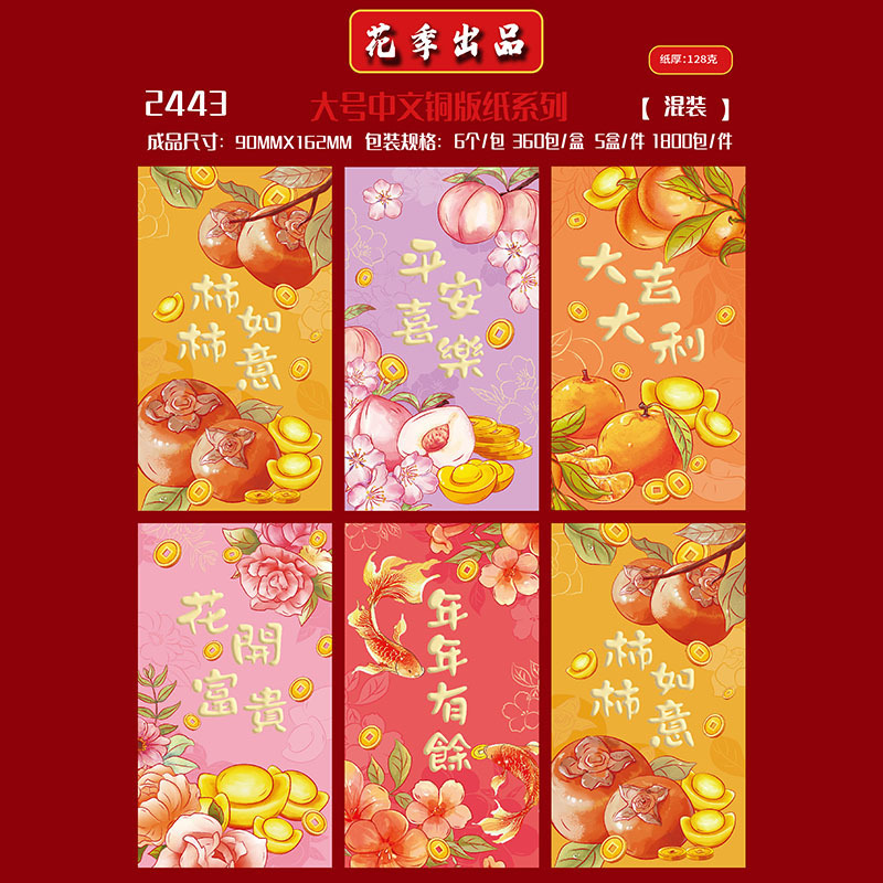花の季節 2026 年馬の赤い封筒新年の新しい漫画の赤い封筒新年の赤い封筒クリエイティブな新年の財布|undefined