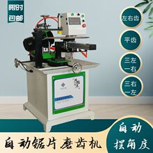 全自动磨齿机左右齿伐锯磨刀木工锯片数控修齿机多片锯合金磨齿机
