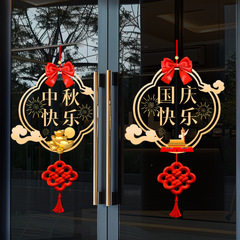 国庆节快乐装饰玻璃橱窗贴纸店铺餐厅10.1场景布置超市节日窗花贴