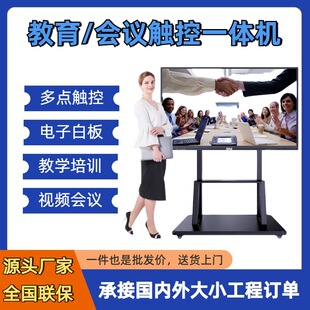 Smart Conference Tablet All-In-One Conference Tv Touch Screen Electronic Whiteboard Video Teaching All-In-One Machine 55