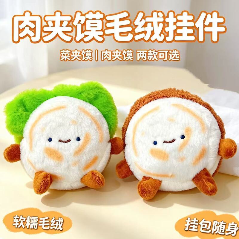 Xi'an Roujiamo plush toy, Shaanxi Xi'an cultural and creative plush doll, cute roujiamo figurine, hanging ornament, birthday gift