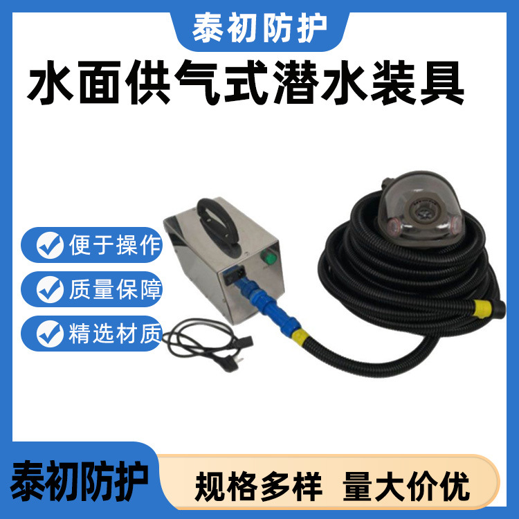 供应水面供气式潜水装具潜水救援装备供气装具