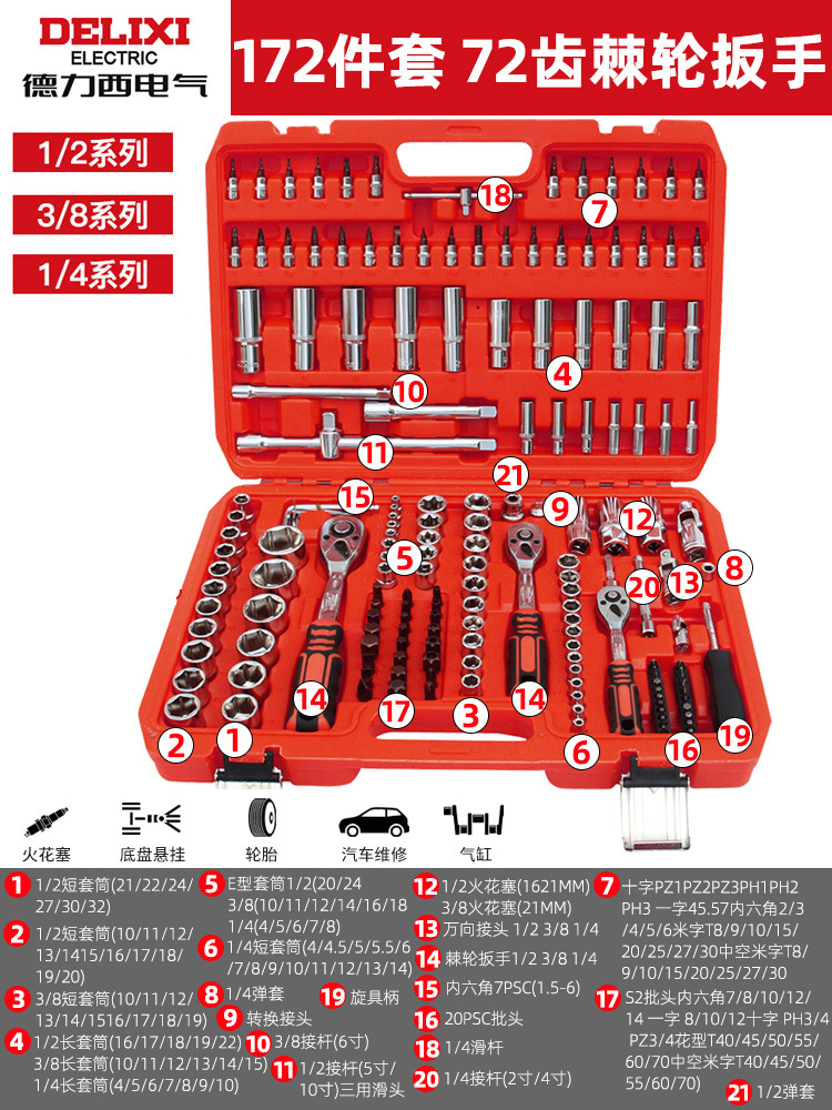Delixi electric-[72 teeth curved handle ratchet] 172-piece barrel wrench set