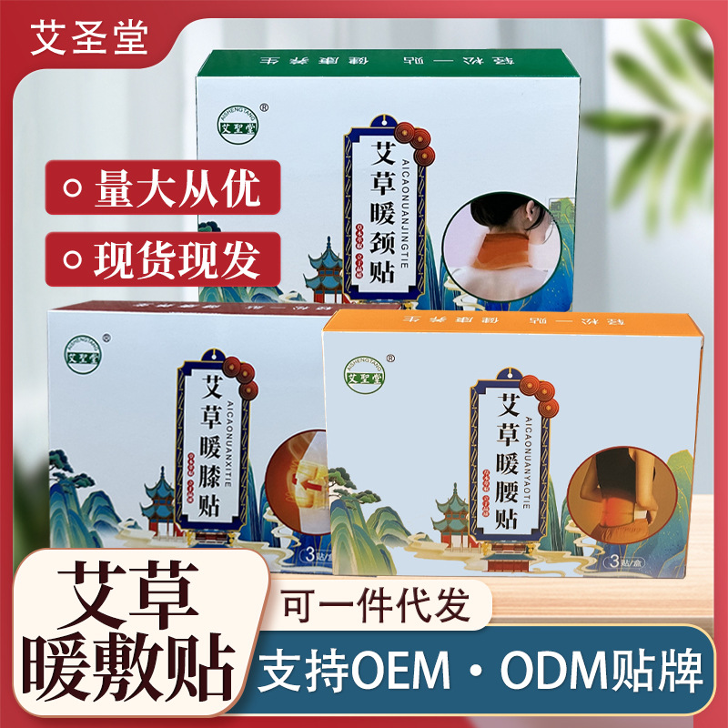 艾草暖贴蒸汽眼罩热敷 艾灸暖颈贴暖膝贴暖腰贴暖肚贴厂家批发