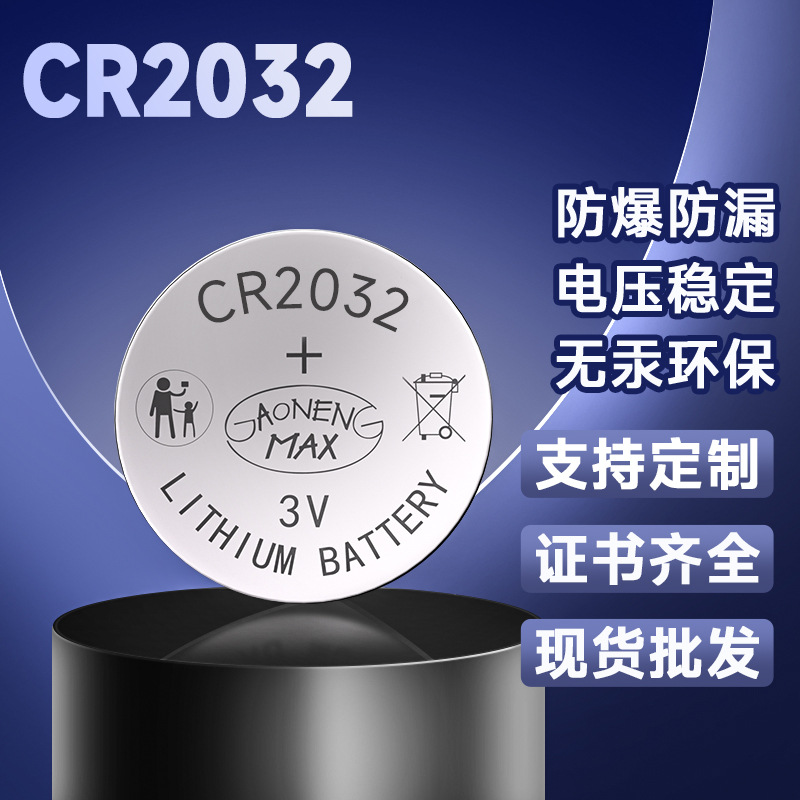 源头锂锰cr2032汽车电池