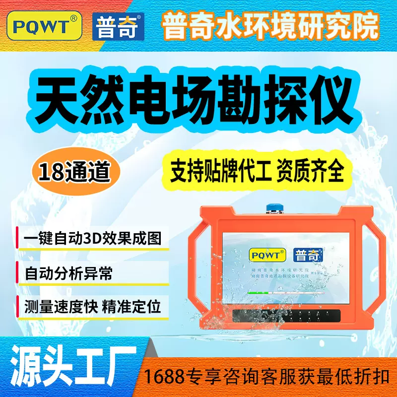PQWT 普奇18通道打井找水仪器GT500A自动成图GT150A 地下水探测仪