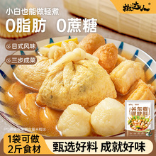 关东煮汤料0脂日式调味包汤料汁火锅清汤调料水煮菜寿喜锅汤料包