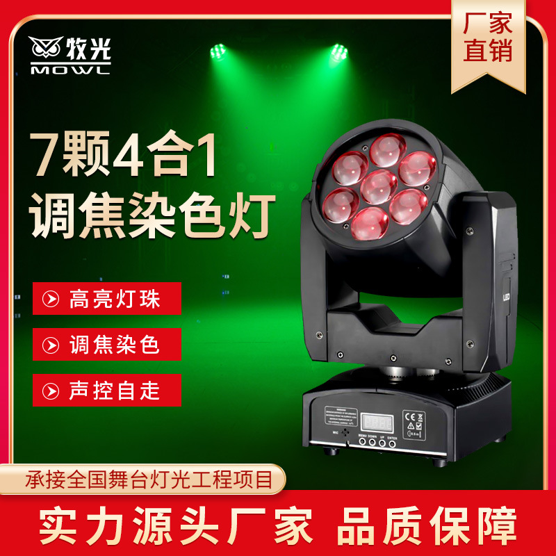 Luz de Escenario 7 12W Cuatro en Uno que se enfoca sacudiendo la cabeza barra de luz del haz de teñido KTV proyector