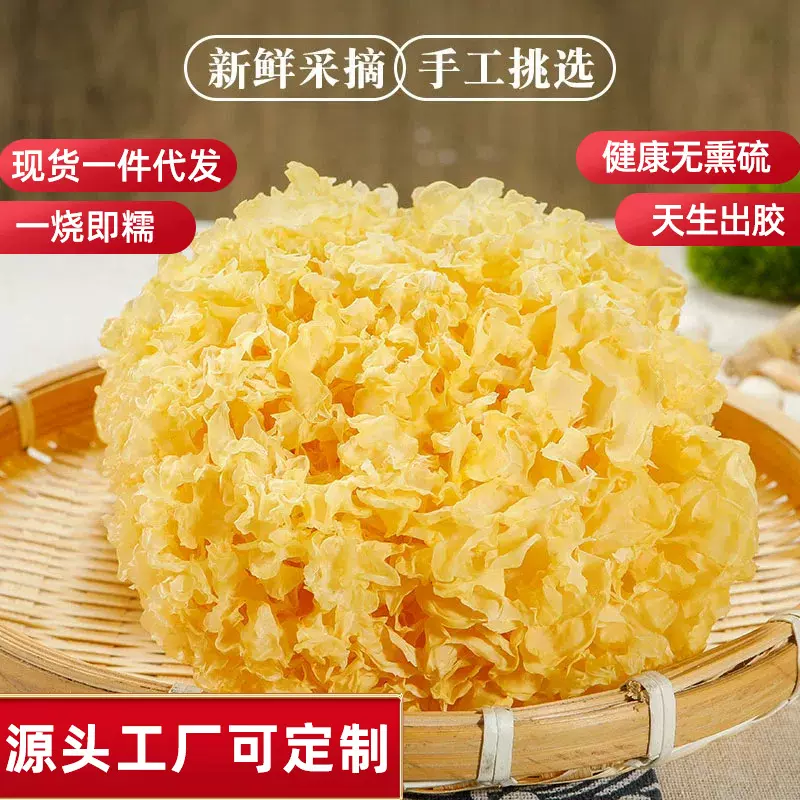 一件代发古田大花银耳食用菌干货银耳羹出胶雪耳特产源头工厂