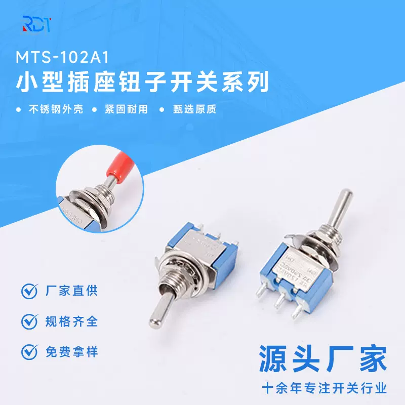 6MM钮子开关MTS-101/102/103/202/203 迷你型2档/3档摇臂拨动开关