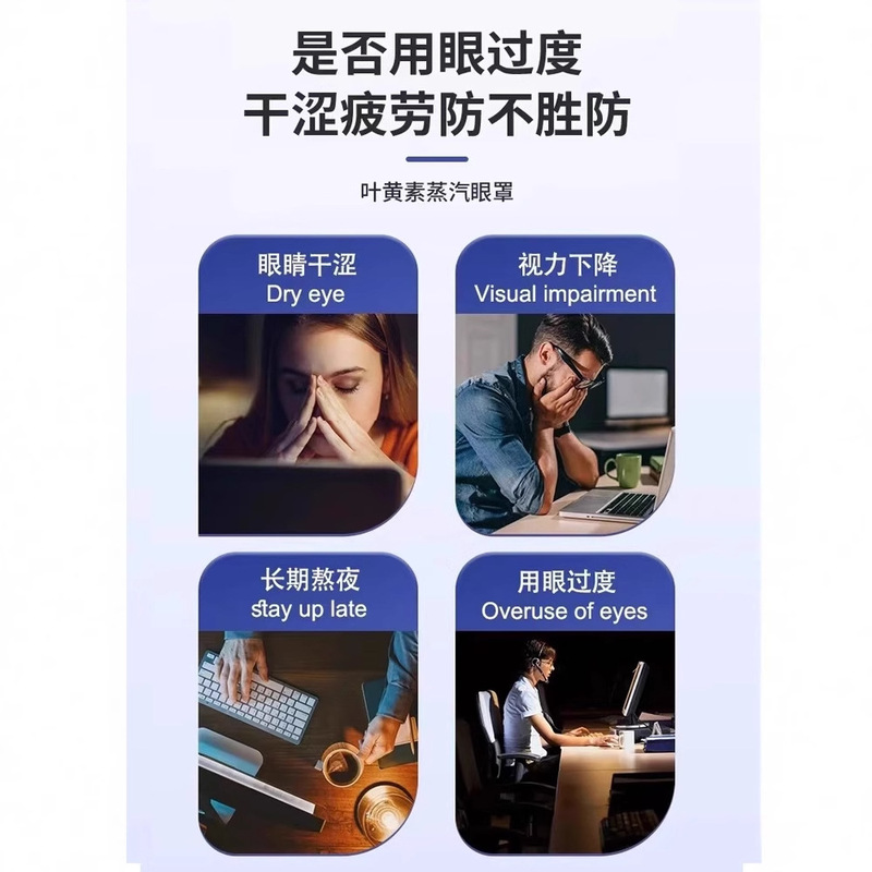 叶黄素蒸汽眼罩舒缓眼疲劳热敷眼罩助睡眠一次性遮光眼睛养护贴|undefined