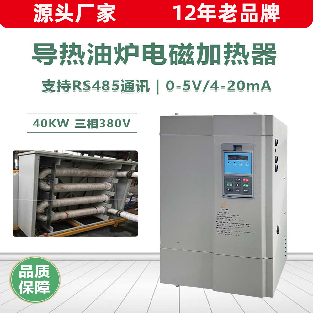 厂家直销电磁加热导热油炉加热器配套锅炉 电磁电加热导热油炉导