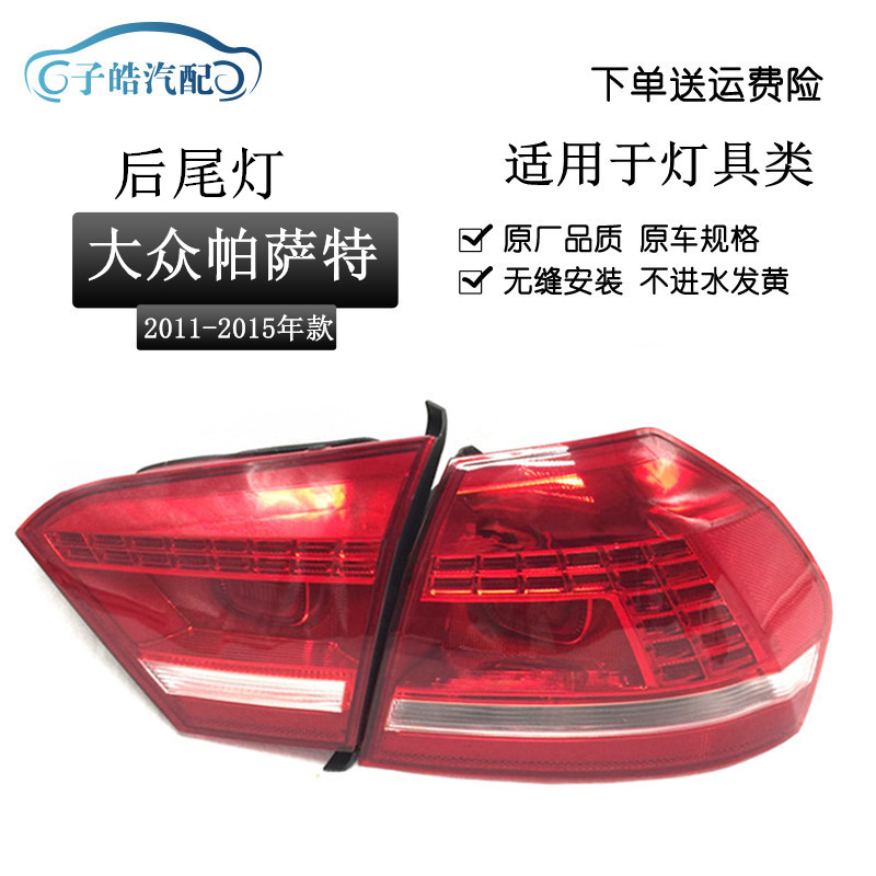 Volkswagen Passat 2011-2014 üçün arxa fənər (LED, düz tip)
