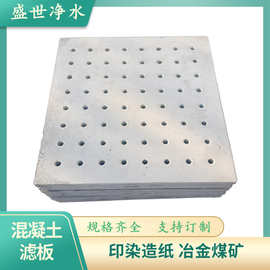 BAF滤池滤 板 V型滤池混凝土滤 板 整体浇筑滤板配套滤头水帽