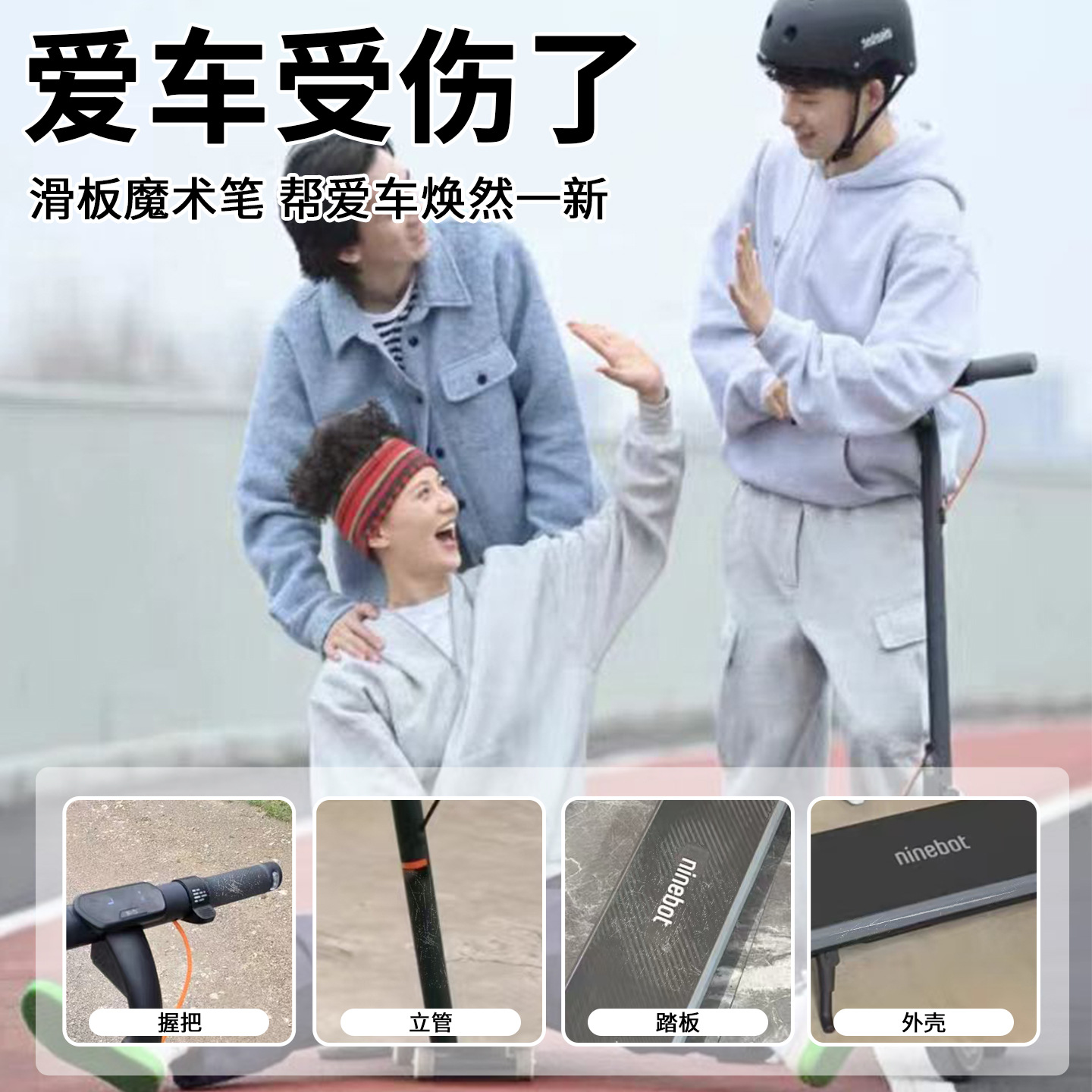 Electric Skateboard Paint Repair Pen, Handlebar, Pedal Shell Scratch and Paint Chipping Repair, Color Touch-Up