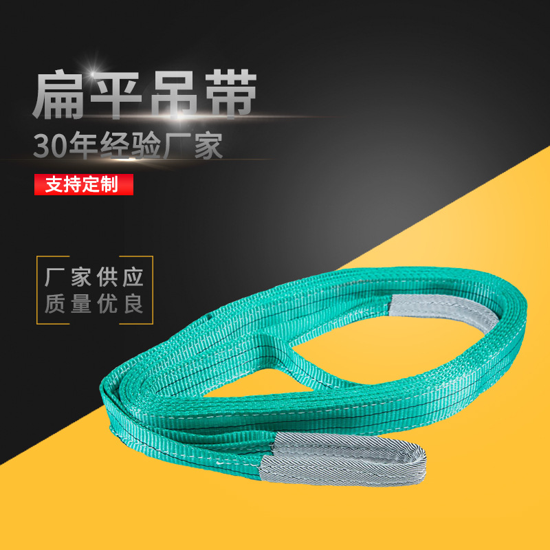 扁平吊带双扣管片吊带起重工业大吨位涤纶吊装带 加宽扁平吊装带