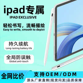 批发主动式手写笔专用触控笔适用苹果平板绘画笔ipad电容笔触屏笔