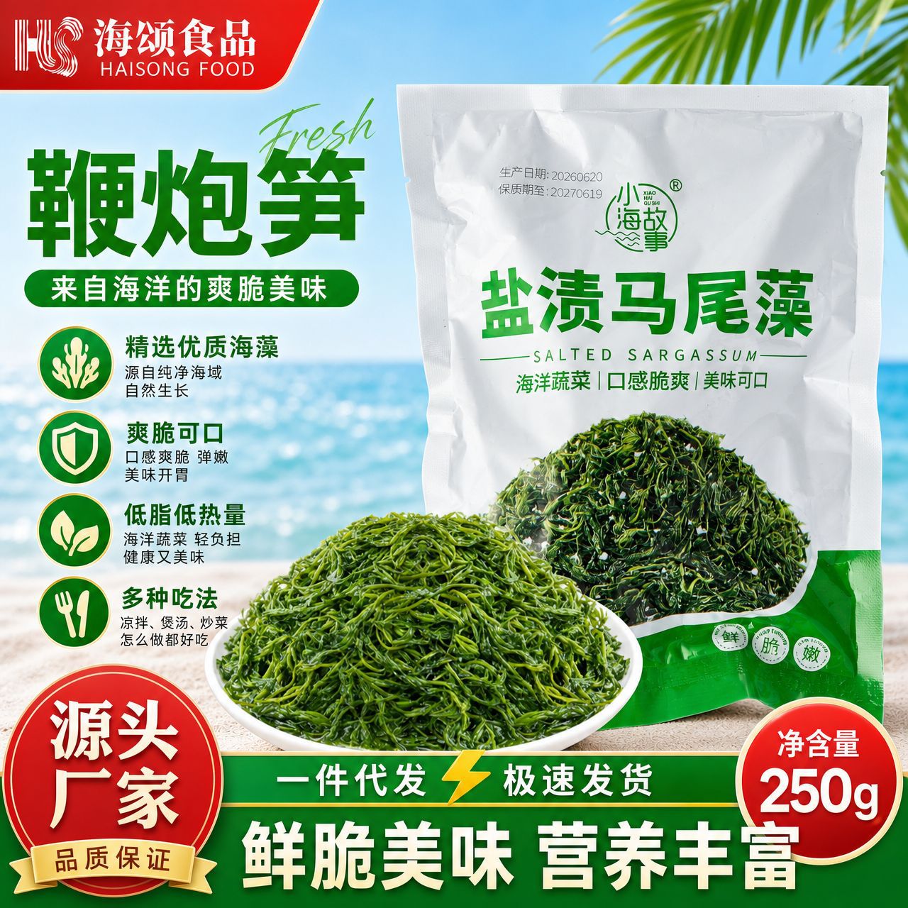 Firecracker Bamboo Shoots, Longevity Vegetables, Fresh Seaweed, Yamato Seaweed, Salted Horseradish, Firecracker Bamboo Shoots, Hot Pot Ingredients, Commercial Wholesale
