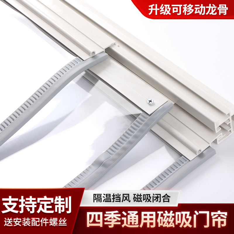 Customized Push-Pull Three-Track Sliding Air-Conditioning Magnetic Door Curtain Bedroom Commercial Magnetic Self-Priming Windshield Door Curtain Removable