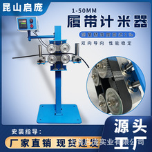 履带式高精度电子计米器电线电缆测量长度仪器同步收线机装置