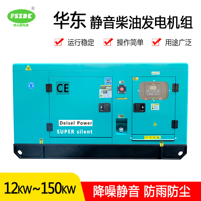 华东低噪音60kva发电机组 50KW柴油机带四保护工厂养殖场超市备用