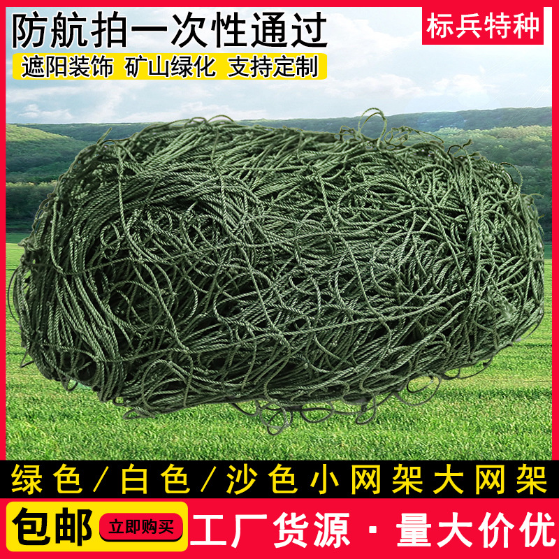 Cross-Border Camouflage Mesh Frame 5Cm10Cm Skeleton Mesh Nylon Military Green White Yellow Mesh Line