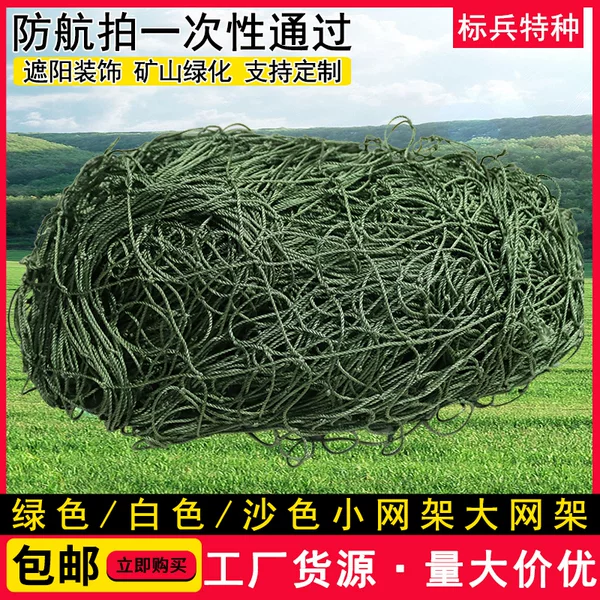 Cross-Border Camouflage Mesh Frame 5Cm10Cm Skeleton Mesh Nylon Military Green White Yellow Mesh Line