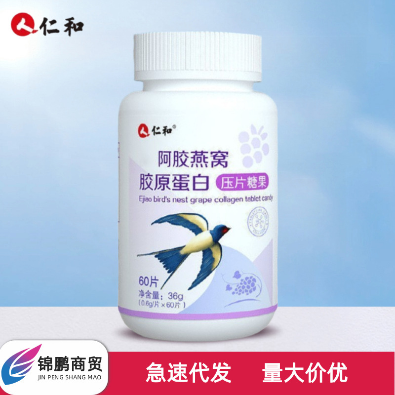 Renhe Donkey Hide Gelatin Bird's Nest Collagen Tablet Candy 36g Plant Extract Essence Spot Wholesale Dropshipping