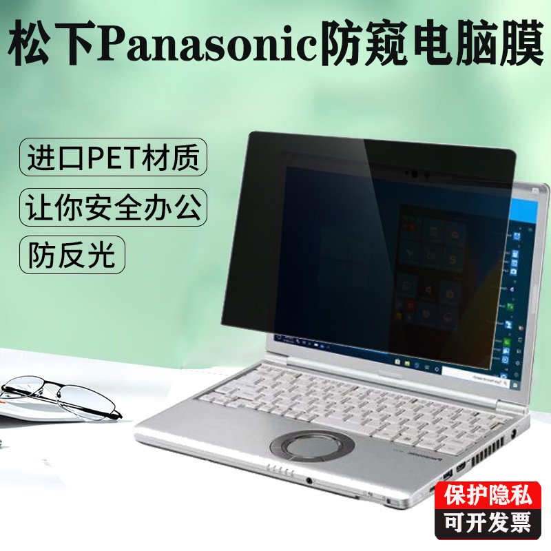 Computer Removable Privacy Film Panasonic Cf-Sr4 Notebook Suitable for Eye Protection and Anti-Glare 14inch Screen Protector