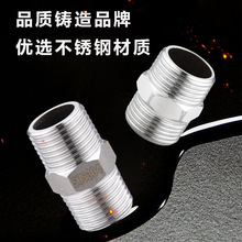 ✅4分不锈钢接头内丝直接外丝对丝内外内三通弯头转6分变径水管配