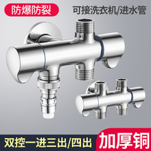 角阀洗碗洗衣机水龙头分水器一分三四一进二出三通分水器跨境适配