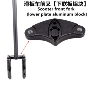 10inch Electric Scooter Handlebar Accessories Triangular Aluminum Plate Front Fork Connecting Piece Connecting Plate Aluminum Block Shock Absorber