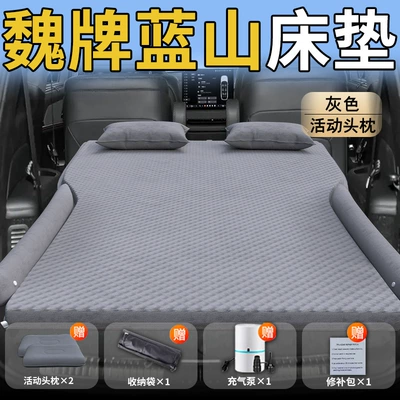 Vehicle-mounted inflatable bed Inflatable Bed Car Trunk Air - wey-blue-mountain-25-25-models-wei-brand-lanshan-special-gray-movable-headrest-wave-point-wings-style