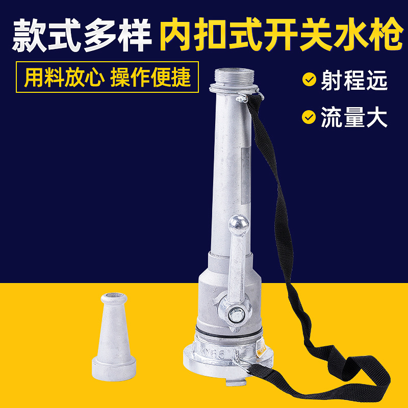 内扣式开关水枪可背消防带开关内扣式快速直流水枪头绿化灌溉水带