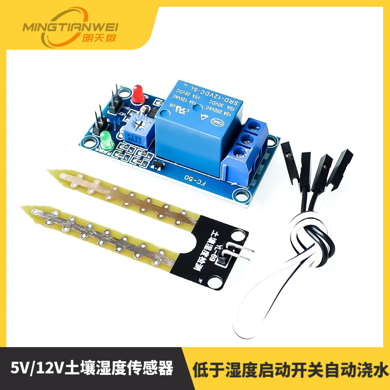 5V/12V土壤湿度传感器继电器控制模块低于湿度启动开关自动浇水