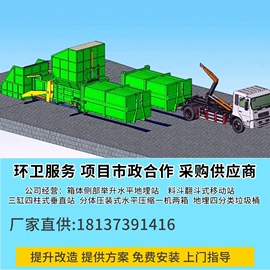 其他环保设备;商用垃圾处理;其他环卫设施