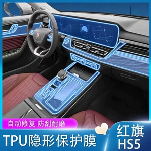 Suitable for 25 models of Hongqi HS5 interior film, instrument and navigation screen film, gear shift car accessories film, high-definition film, TPU