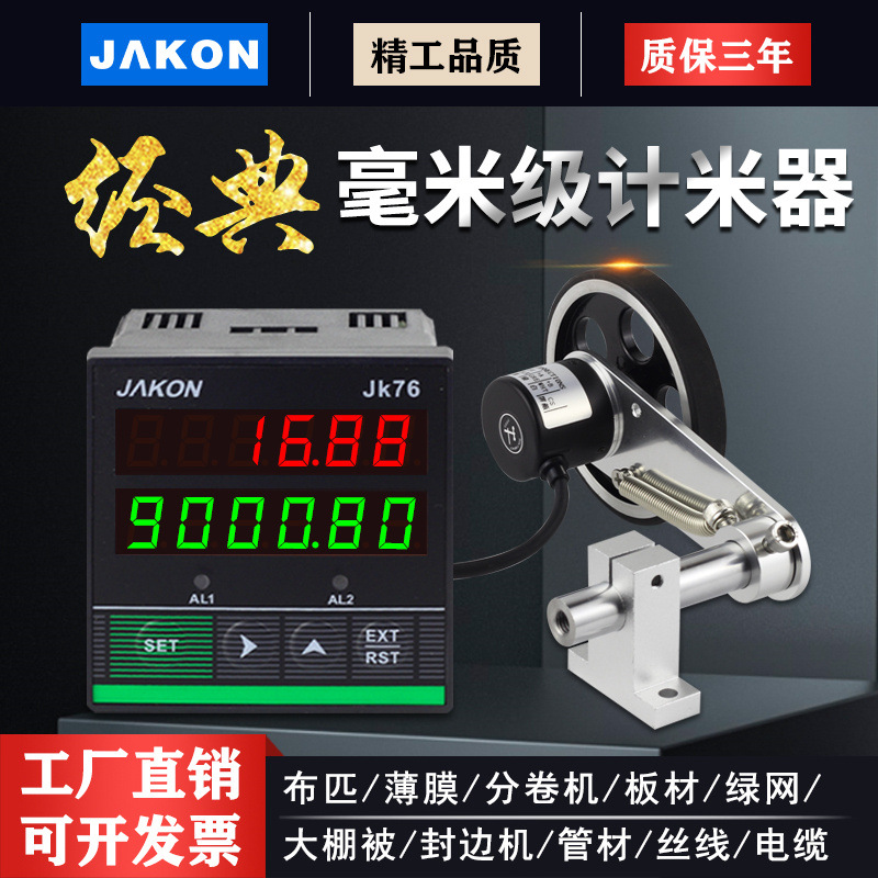 计米器滚轮式高精度电子数显封边机记米器编码控制器长度码表