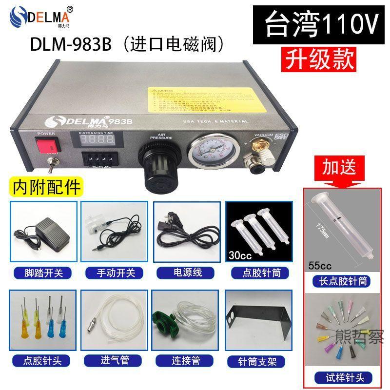DLM半自动点胶机982/982A/983A全自动打胶机滴胶机脚踩式手动开关