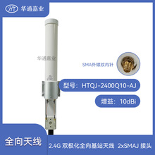 �Aͨ�ΘI2.4G �p�O��ȫ���վ�쾀�����棺10dBi,���^��2xSMA�^