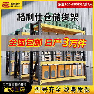 Gls 2m High Warehouse Shelf Storage Rack Heavy-Duty Multi-Layer Storage Goods Basement Home Storage Rack Wholesale
