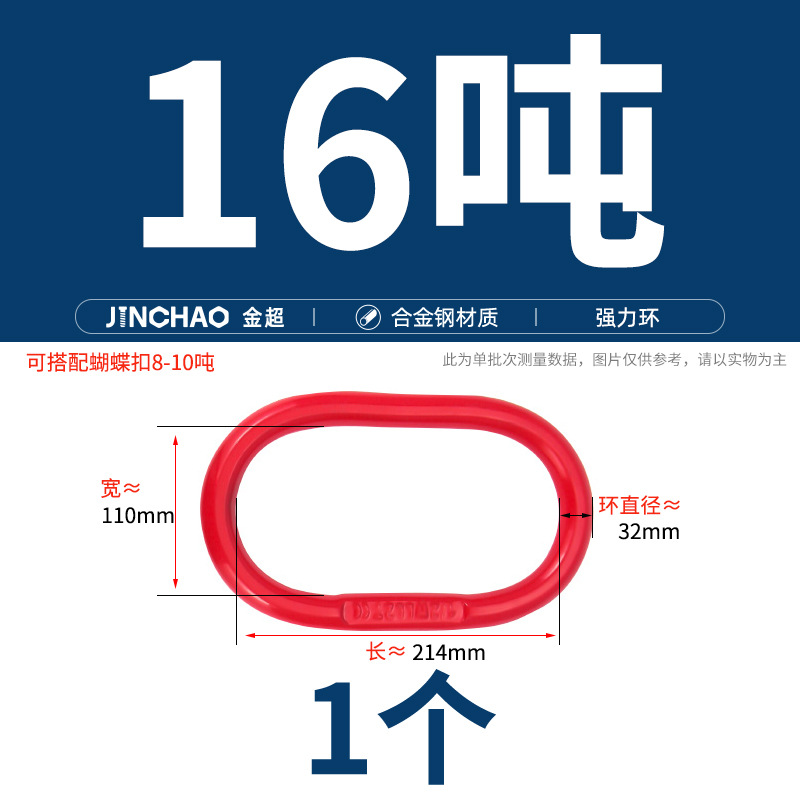 Подъемное кольцо Jin Chao Strong 16т