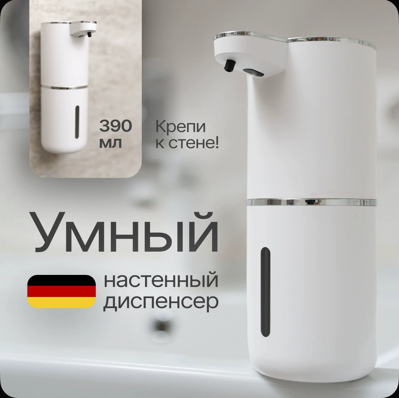 Индукционный мыльник прибор p11Russia