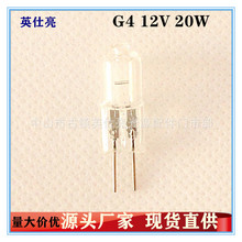 灯珠G4 12V插脚低压10w 20w 35w卤素灯珠水晶灯灯泡