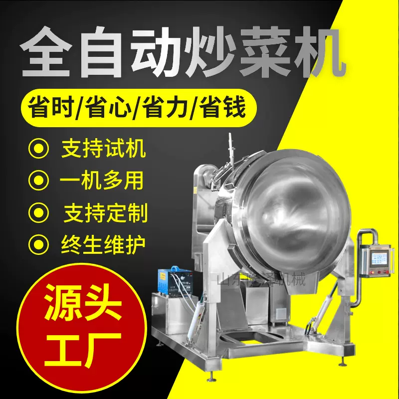 燃气电加热行星炒锅 全自动650L酱料搅拌锅 隆泽大型食堂炒菜设备