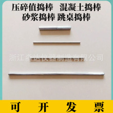 16*600压碎值捣棒混凝土塌落度捣棍导棒10*350mm不锈钢砂浆搅拌棒