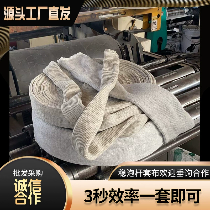 Аксессуары для машин для выдувания пленки, эластичный стабилизирующий стержень для пузырьков, чехол для стержня, ткань, хлопковый чехол, бархатный чехол для стабилизирующего стержня, ткань, бесплатная упаковка, один комплект достаточно