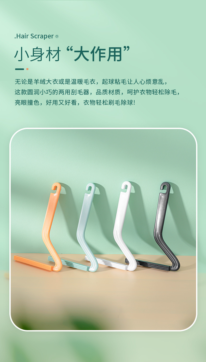 刮毛器_04