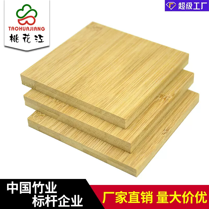 桃江江双层竹板碳化平压双层竹板材环保楠竹木板材竹搁板两层竹板